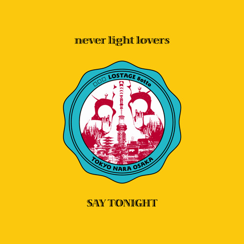 □□□ x LOSTAGE x 8otto 『never light lovers / SAY TONIGHT』