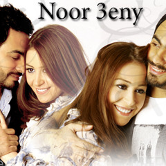 موسيقي تصويريه لفيلم نور عيني