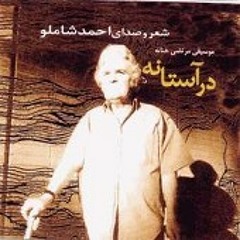 Ahmad - Shamloo - Dar - Astaneh - Khatabeyeh - Asan, - Dar - Omid