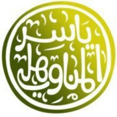 المناوهلي | المدفونة تكسر المحرات | مايو 2011