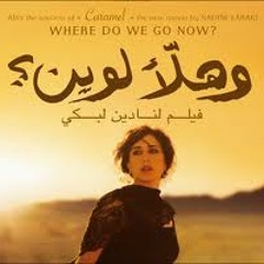 La Grande Marche- هلأ لوين