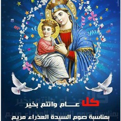 مجد مريم - اللحن القبطي Hail To Mary - The Coptic Hymn