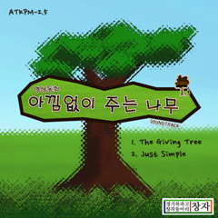 01. The Giving Tree