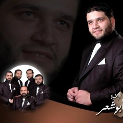 الإخـوة أبو شــعر ـ طاهر النسب