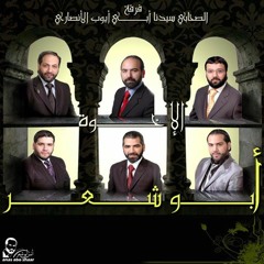 الإخـوة أبو شــعر ـ أهلاُ وسهلاُ بالنبي