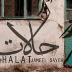 يا أبو الغلابة يا قمر _ جميل السايح