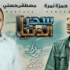 اغنية بتحب حاجة  - سحر الدنيا مصطفى حسني