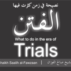 نصيحة في زمن كثرت فيها الفتن