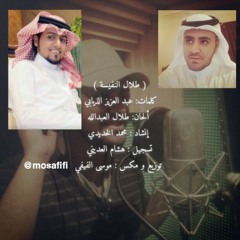 الإعلامي المتألق طلال النفيسة ( إنشاد : محمد الخديدي )