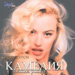 Камелия - Яхабиби (Sasho Mix Remix)