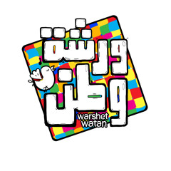 Warshet Watan-ورشة وطن -اوبريت انعكاس
