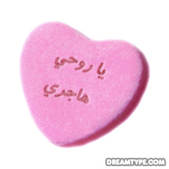 ياروحي هاجري