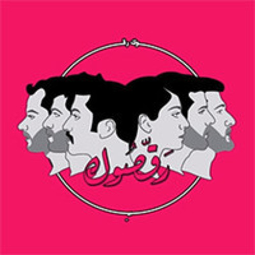 Mashrou' leila_Ra2asouk