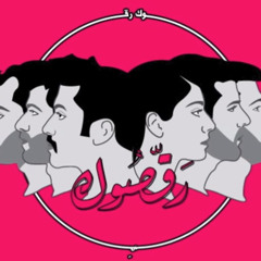 11. Mashrou' Leila  -  BAHR (Ft. Erik Truffaz) / مشروع ليلى - بحر