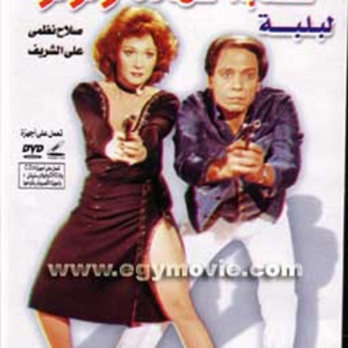 عصابه حماده وتوتو - هانى شنودة