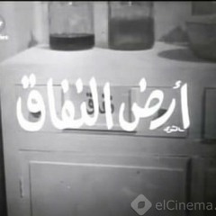 فيلم أرض النفاق  مشهد الدعاية الإنتخابية