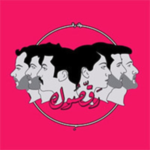 Stream Amr Ashraf Edriess | Listen to مشروع ليلى - البوم رقصوك | Mashrou'  Leila playlist online for free on SoundCloud