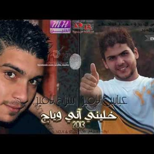 Stream aisha2002 | Listen to اغنيه خليني انا وياج 1 playlist online for  free on SoundCloud