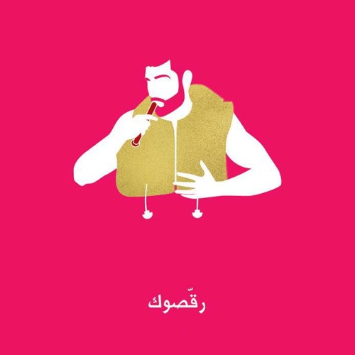 02.Mashrou' Leila -  Bahr (Ft. Erik Truffaz) بحر مشروع ليلى