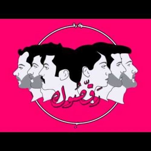 Mashrou' Leila - Prologue (Ft. Erik Truffaz)