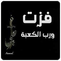 سماحة الشيخ حسين الاكرف : يا علي حبك  at Hillat Abdul Saleh