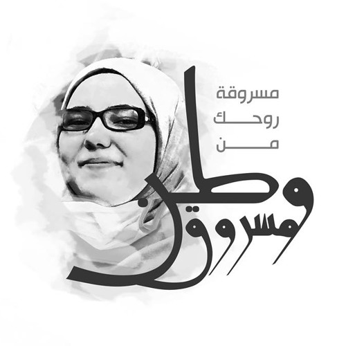 مسروقة روحك من وطن مسروق اجمل اغنية اسمعها Artworks-000056144941-uwd8hy-t500x500