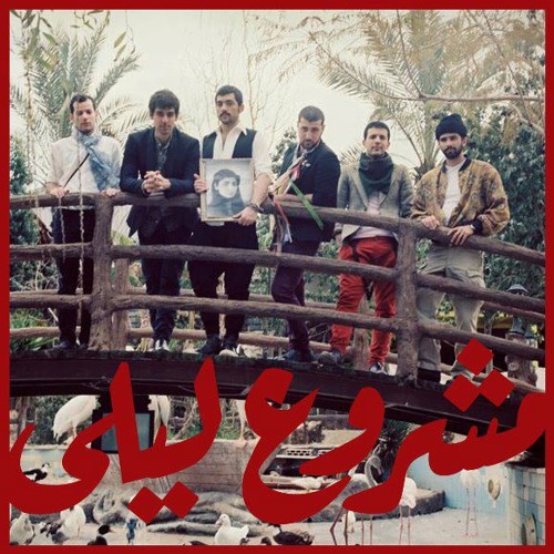 Mashrou' Leila - Ghadan Youmn  Afdal |  مشروع ليلى - غداً يوم أفضل