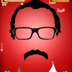تراك (run )من فيلم على جُثتي لــ امير هدايه