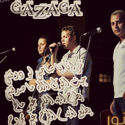 سيـــرة الأرآجوز