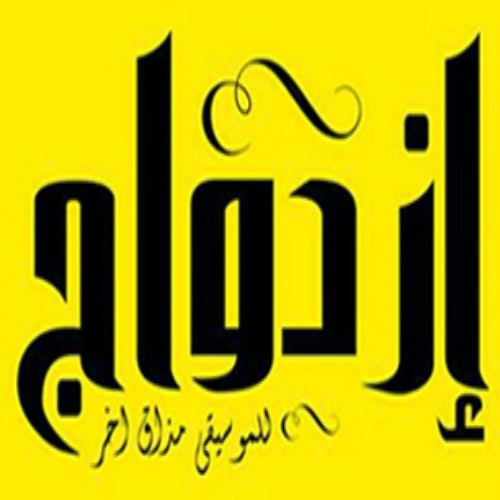 Akbar 7omar - Ezdwag