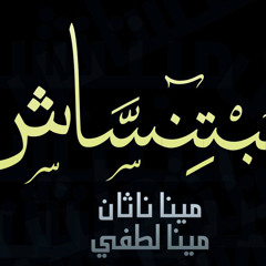 شعبي نار