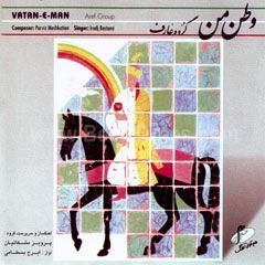 تصنیف وطن من