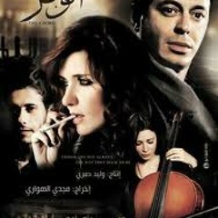 موسيقى فيلم الوتر