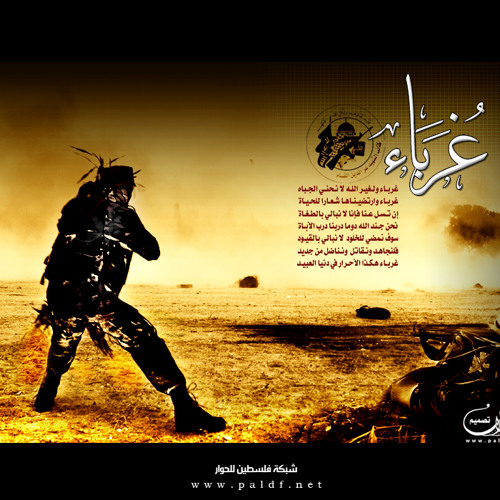 غرباء.MP3