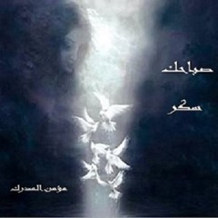 صباحك سكر