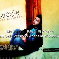 E5tart El We7da -  Vocals Only Version - Acapella Without Music