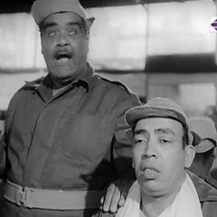 اسماعيل ياسين  فى الجيش سلم على
