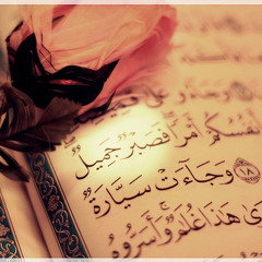 ~ تَغنّى بآلقُرآن