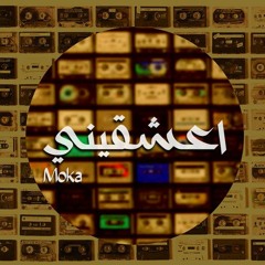 E3sha2iny - Moka