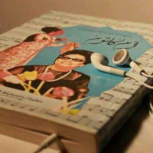قابلني و اﻷشواق في عنيه ♥