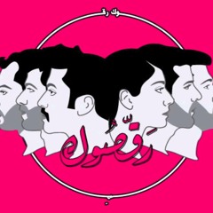 Mashrou' leila - Bishouf مشروع ليلي - بيشوف