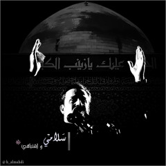 هّذا من هَوان الدنيه يا غدار .. باسم الكربلائي