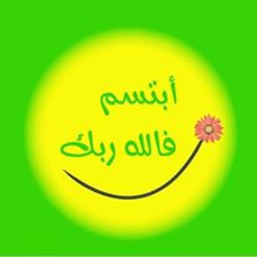 ابتسامة أمل