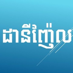 លួចស្នេហ៍ដួងច័ន្ទ (សាច់ភ្លេងសុទ្ធ អមដោយmelody)