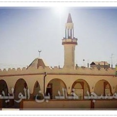 خطبة الجمعة  بتاريخ: 23. شـوال. 1434 هـ  (الغفلـة عن المـوت والقبـر والحسـاب) الخطيب: "أحمد إسكينيد