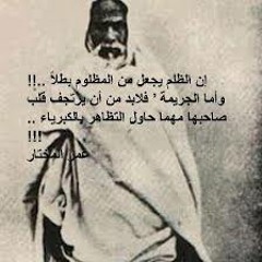 أمـــــير الإنــــشاد | أبو عابد : برئٌ .. برئ