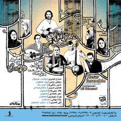 همنوازان حصار - بی‌قرار - نقش او