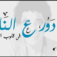 الجيرة و العشرة محمد منير -Ultras MouniRian-