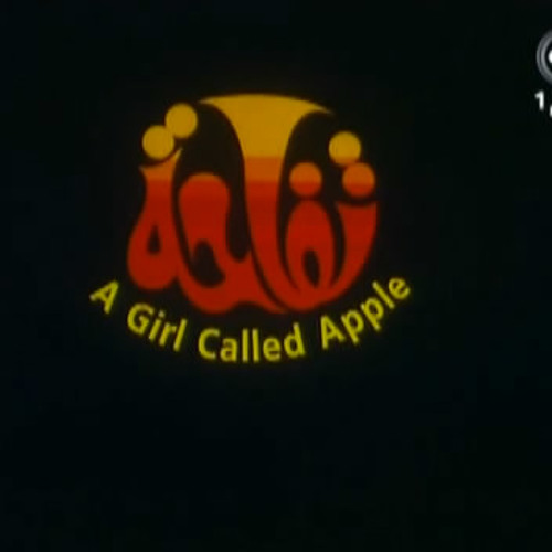 موسيقى فيلم تفاحة ♫♫ ياسر عبد الرحمن