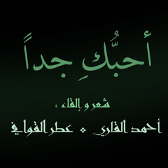 أحبكِ جداً - معزوفة